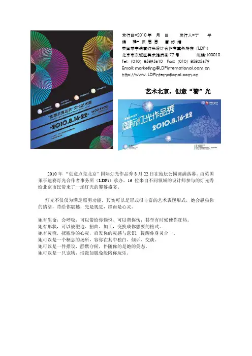 艺术北京,创意“饕”光_newsletter_09_06_10