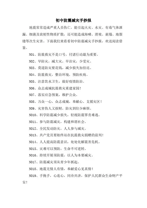 初中防震减灾手抄报