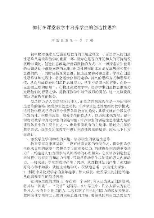 论文如何培养创造性思维