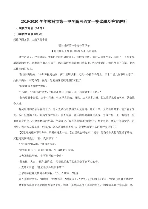 2019-2020学年株洲市第一中学高三语文一模试题及答案解析