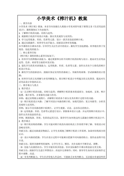 小学美术《榨汁机》教案