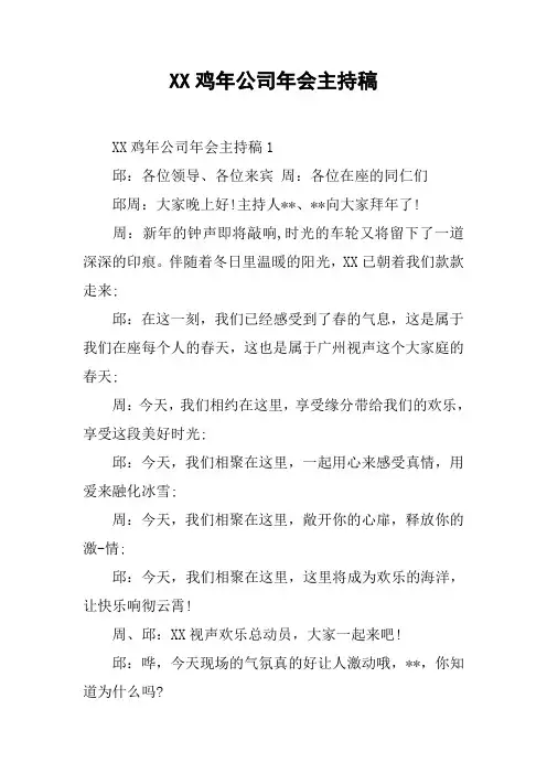 XX鸡年公司年会主持稿