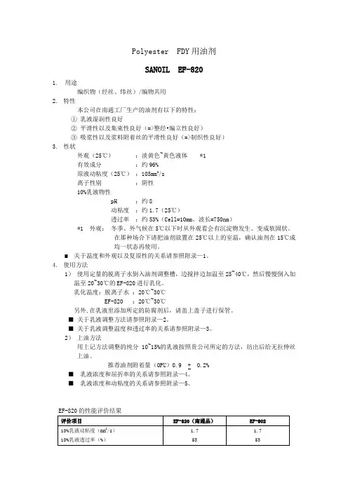 FDY用油剂(EF-820)