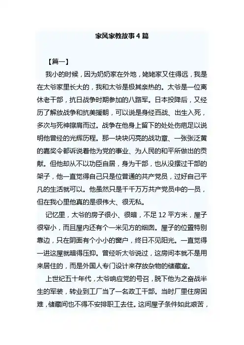 家风家教故事4篇