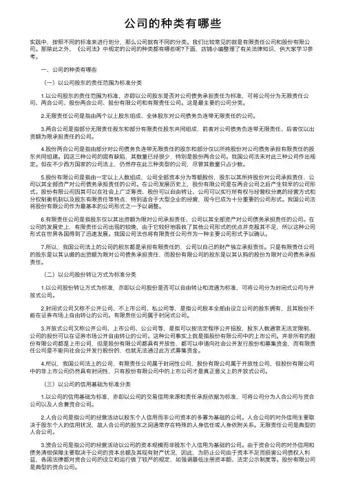 公司的种类有哪些