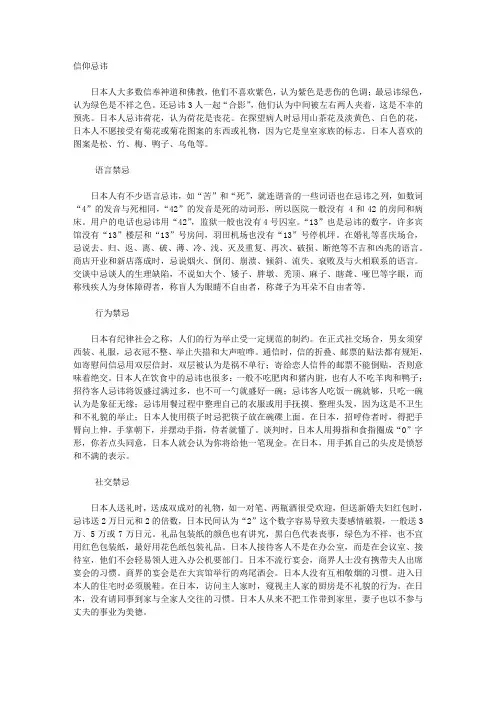 日本风俗与禁忌