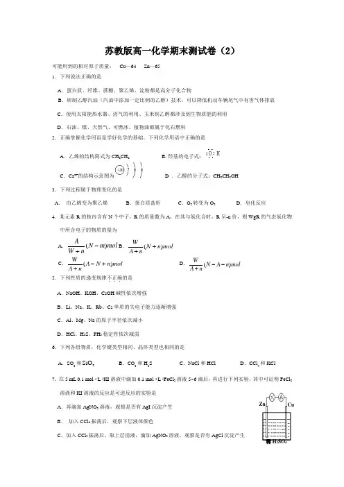 苏教版高一化学期末测试卷(2)