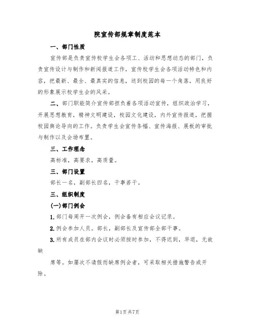 院宣传部规章制度范本(2篇)