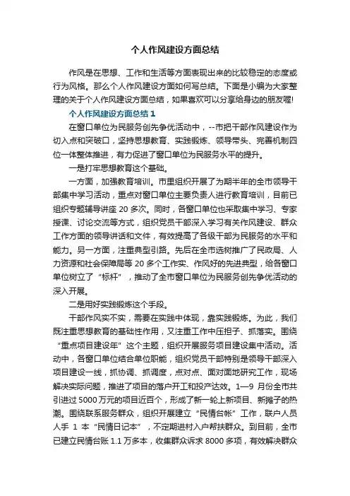 个人作风建设方面总结5篇