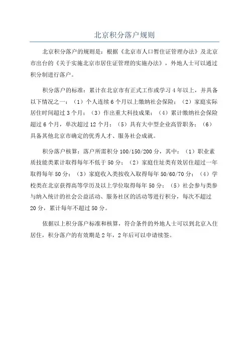 北京积分落户规则