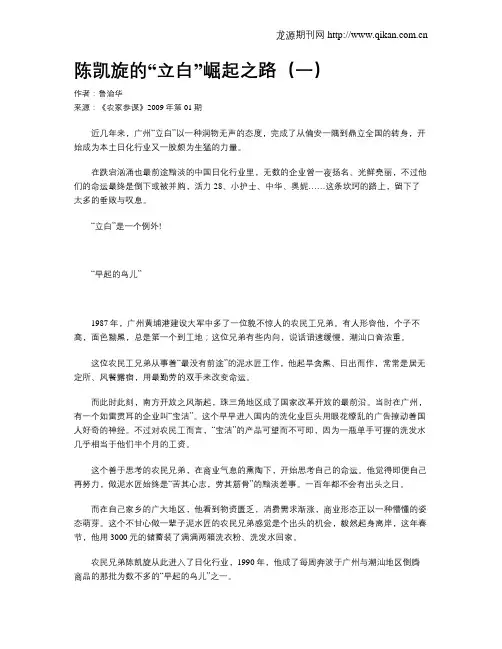 陈凯旋的“立白”崛起之路(一)