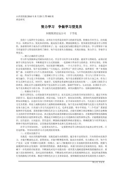 努力学习争做学习型党员