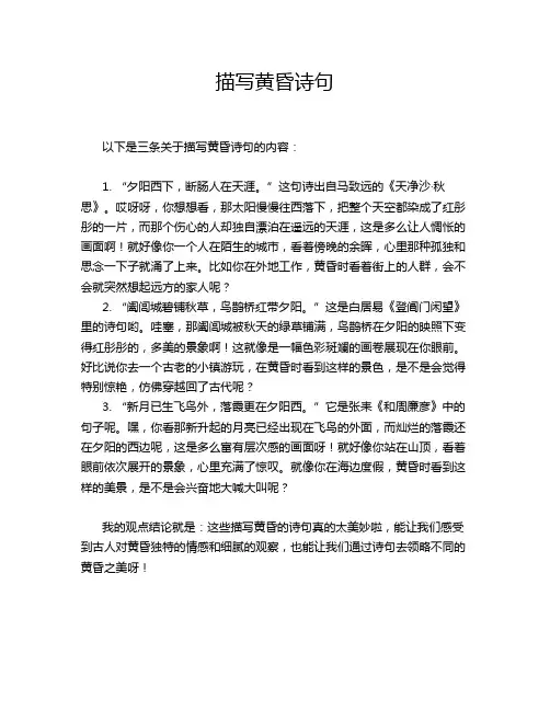 描写黄昏诗句