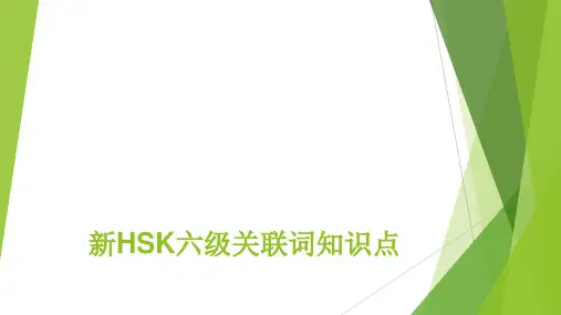 汉语关联词