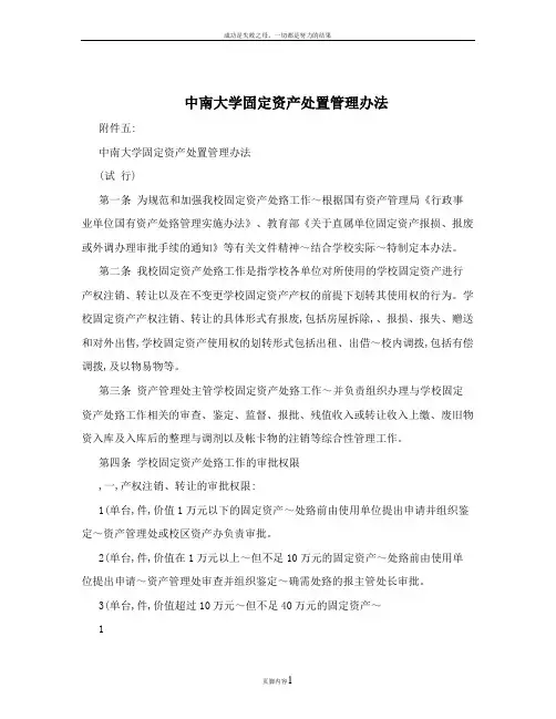 中南大学固定资产处置管理办法