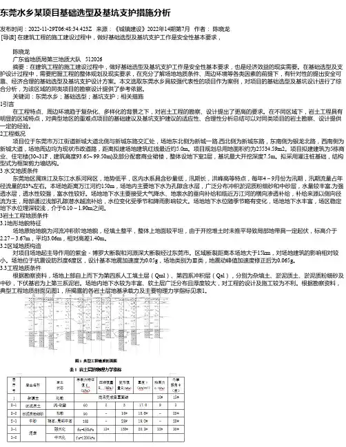 东莞水乡某项目基础选型及基坑支护措施分析