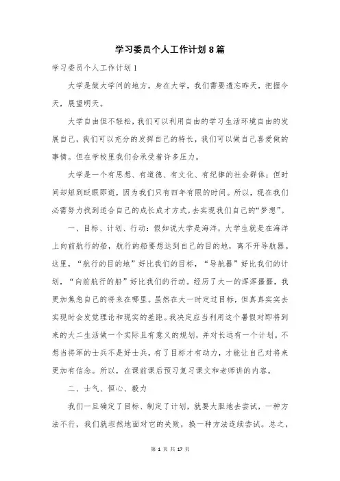 学习委员个人工作计划8篇
