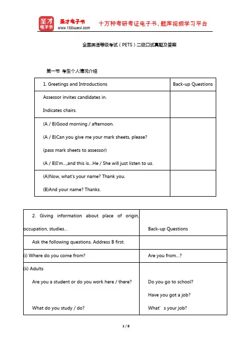 全国英语等级考试(PETS)二级口试真题及答案【圣才出品】