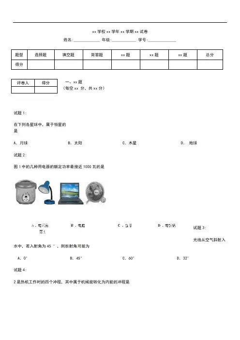 初中物理 上海市杨浦区中考模拟物理4月基础测试考试题及答案.docx