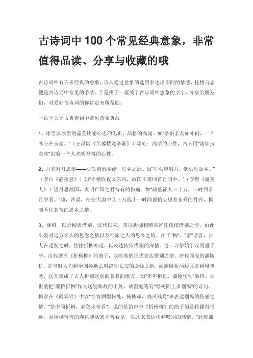 古诗词中100个常见经典意象