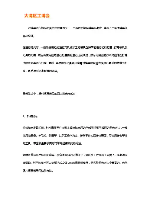 塑料打磨抛光方法【干货技巧】