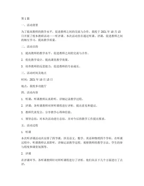 校本教研活动记录听评课(3篇)