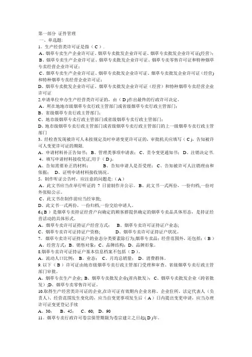 历年烟草招聘考试真题大全