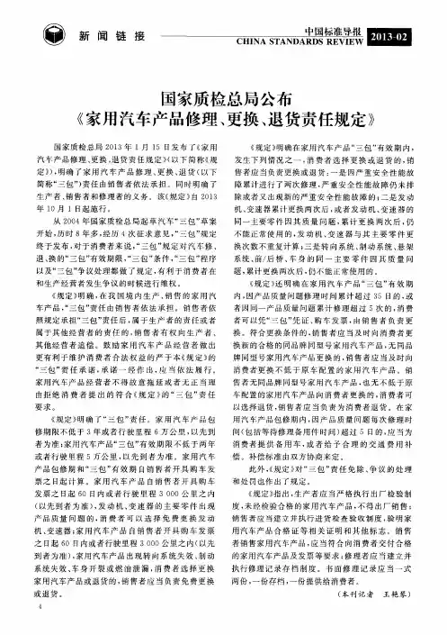 国家质检总局公布《家用汽车产品修理、更换、退货责任规定》