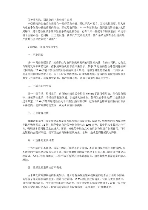 保护前列腺,别让您的“发动机”失灵