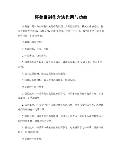 怀姜膏制作方法作用与功效
