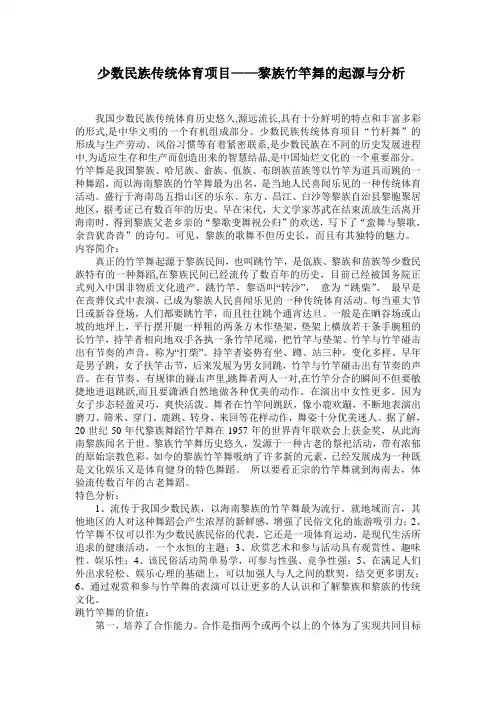 少数民族传统体育项目——黎族竹竿舞的起源与分析