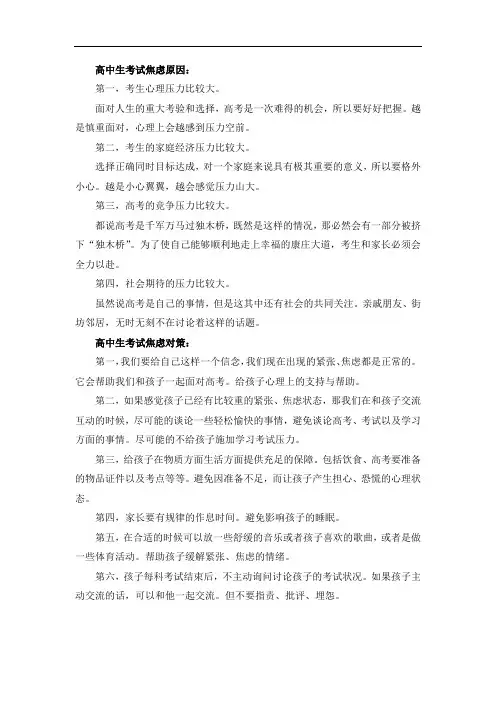 高中生考试焦虑原因