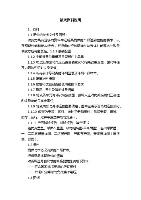 箱变资料说明