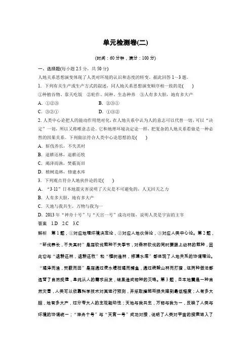 【新步步高】2015-2016学年高二地理鲁教版必修三同步学案：第二单元 走可持续发展之路 单元检测卷 Word版含