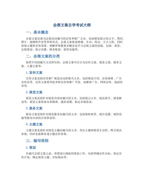 《会展文案》自学考试大纲