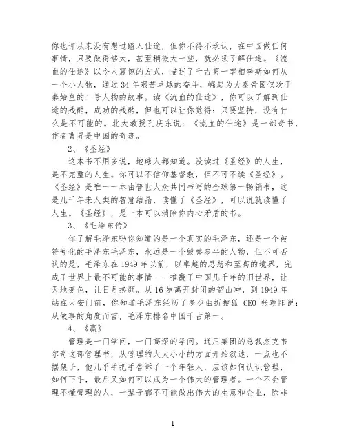 成功人士必看的10本书