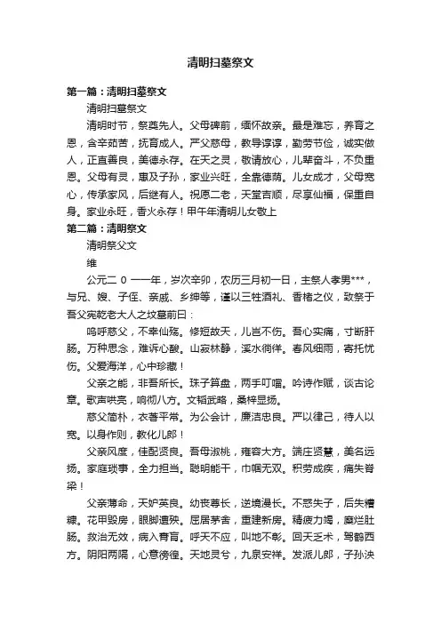 清明扫墓祭文