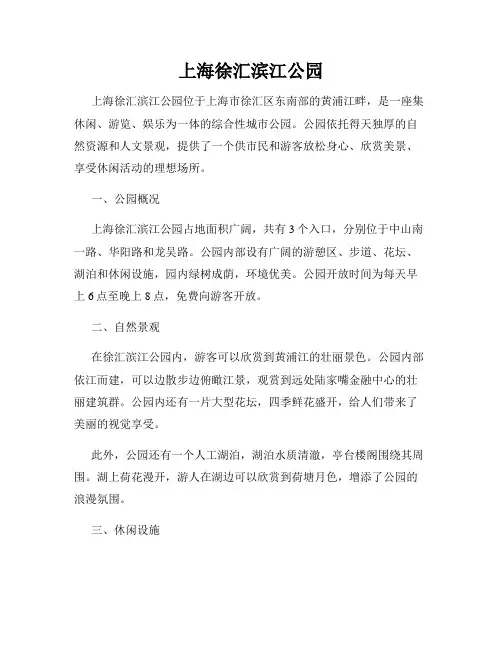 上海徐汇滨江公园