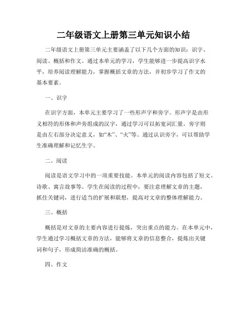 二年级语文上册第三单元知识小结