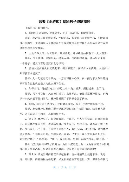 名著《水浒传》精彩句子段落摘抄