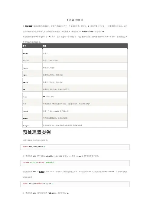 C语言-预处理