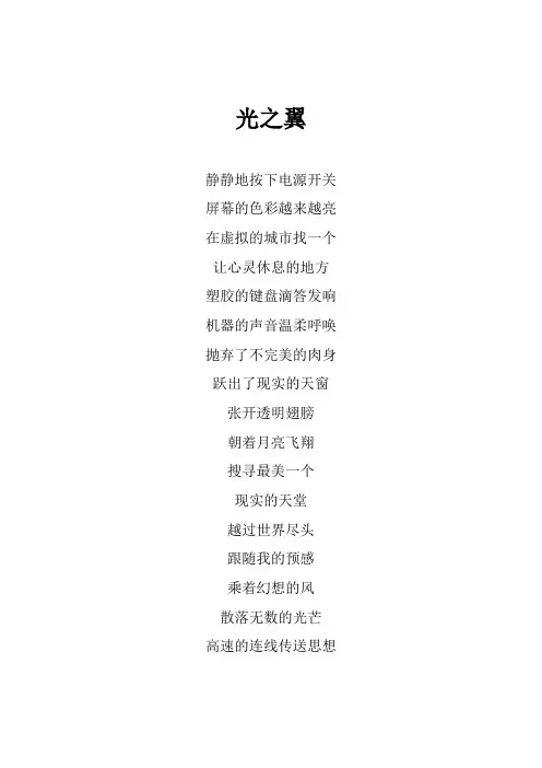 王菲《光之翼》歌词(专辑：王菲)