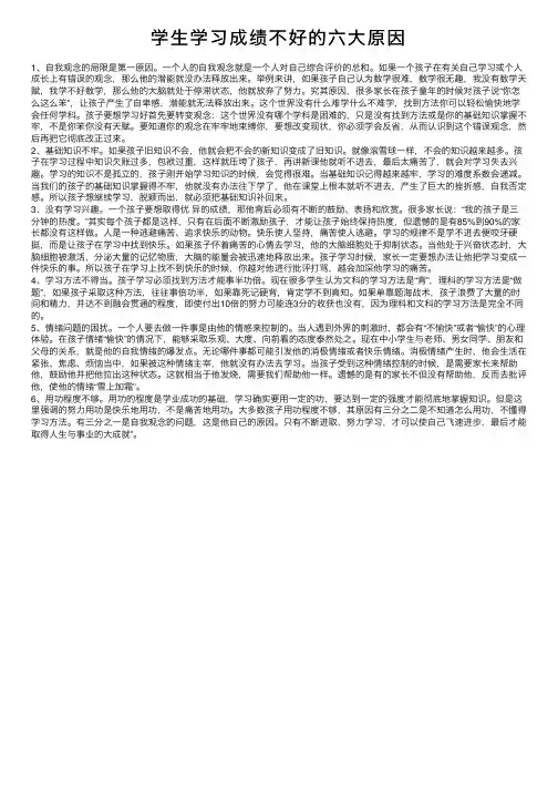 学生学习成绩不好的六大原因