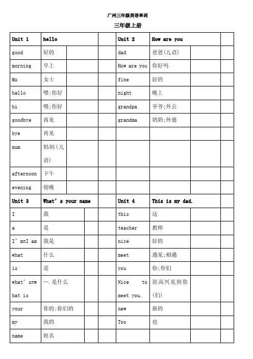 广州版小学英语三至六年级单词表