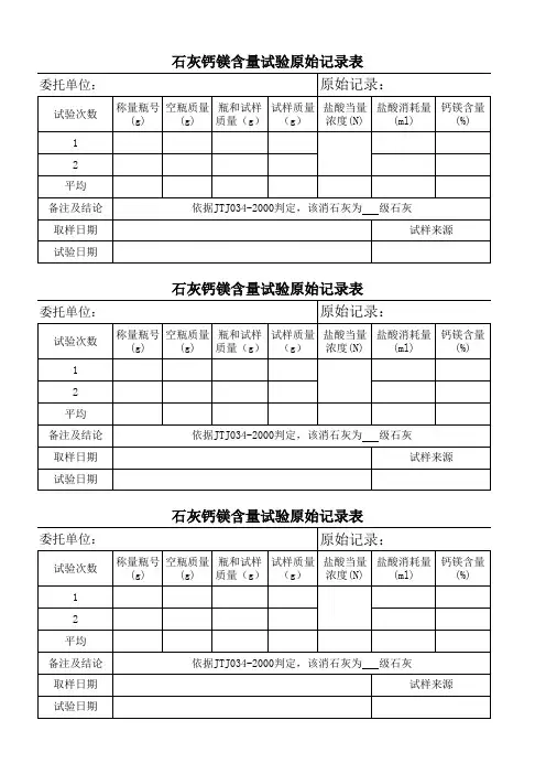 石灰实验记录