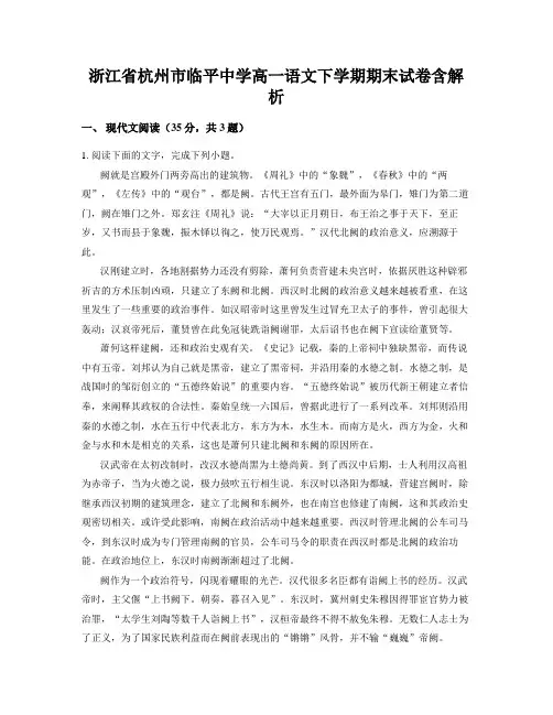 浙江省杭州市临平中学高一语文下学期期末试卷含解析