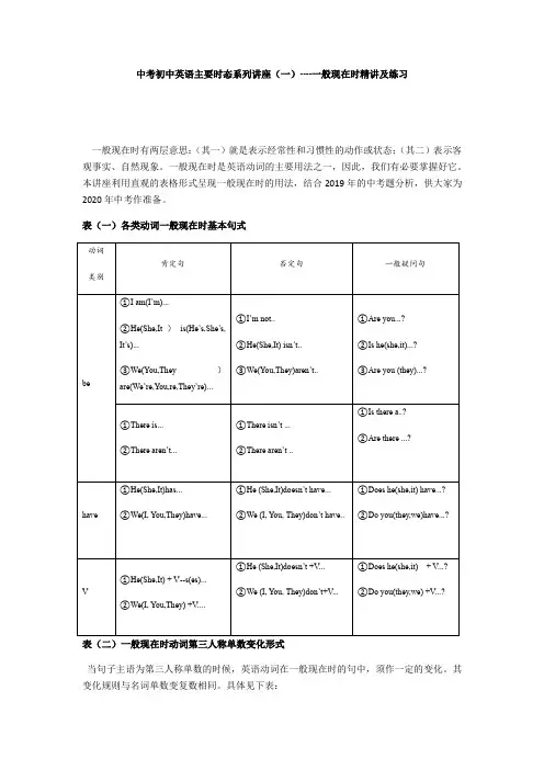 中考初中英语主要时态系列讲座(一)---一般现在时精讲及练习(含答案)