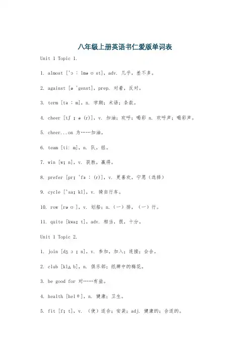 八年级上册英语书仁爱版单词表