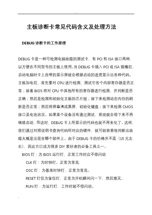 主板诊断卡常见代码含义及处理方法
