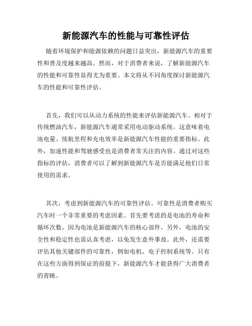 新能源汽车的性能与可靠性评估